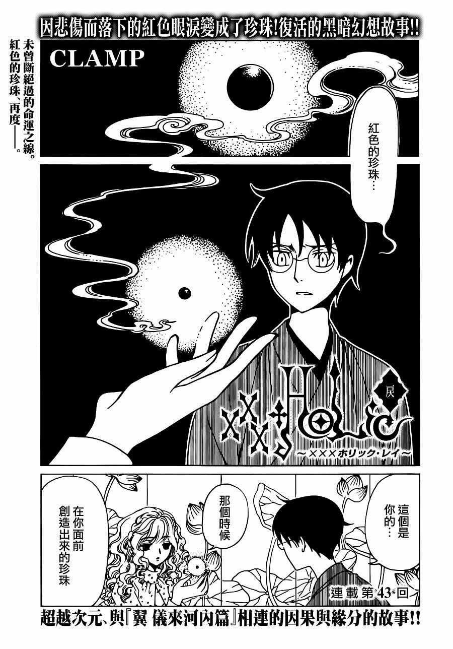 《xxxHOLiC·戻》漫画 戻 043话