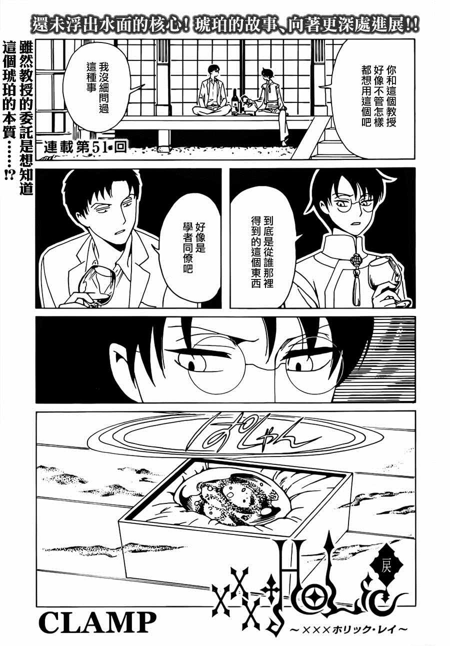 《xxxHOLiC·戻》漫画 戻 051话