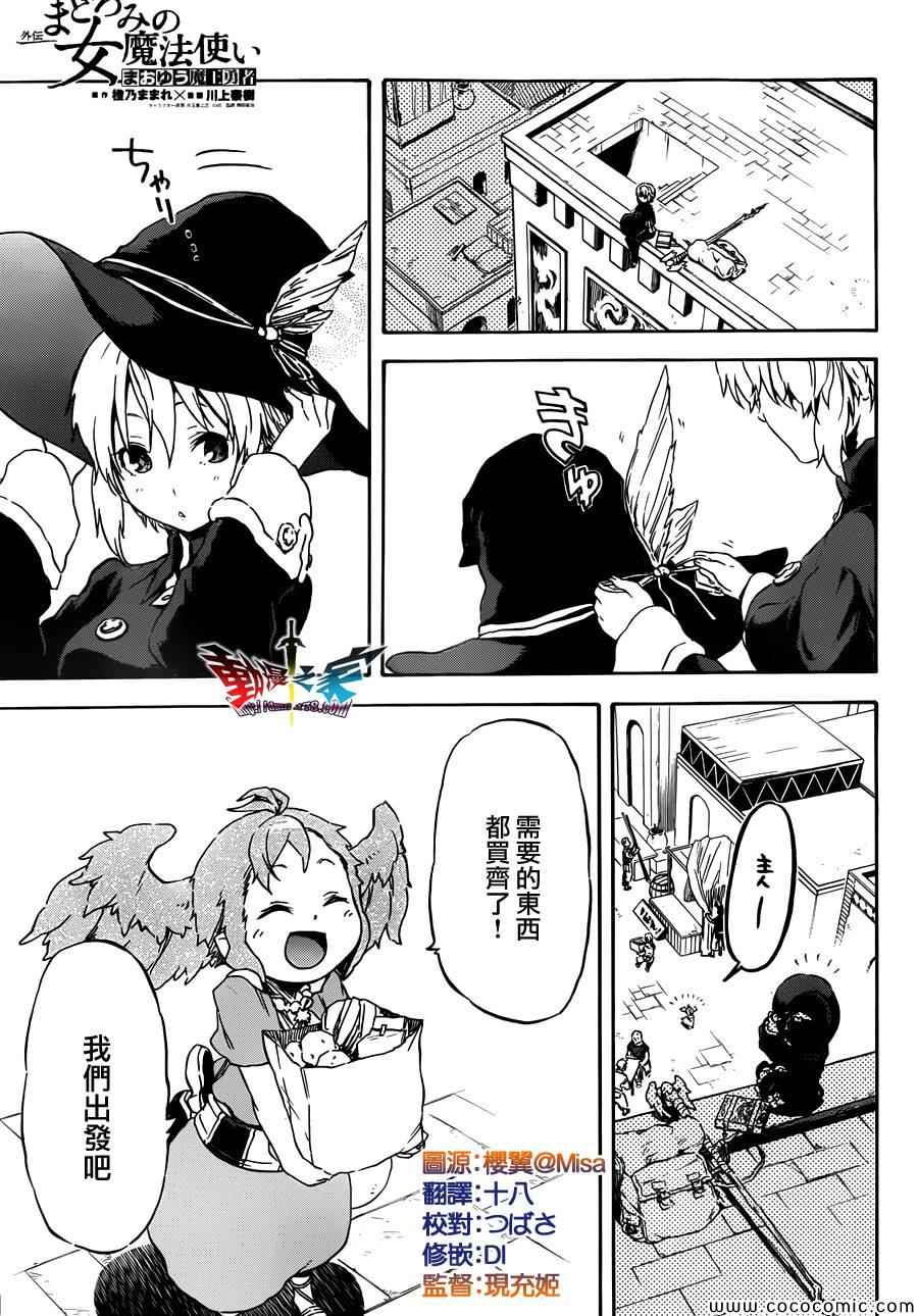 《魔王勇者女魔法使外传》漫画 女魔法使外传 021集