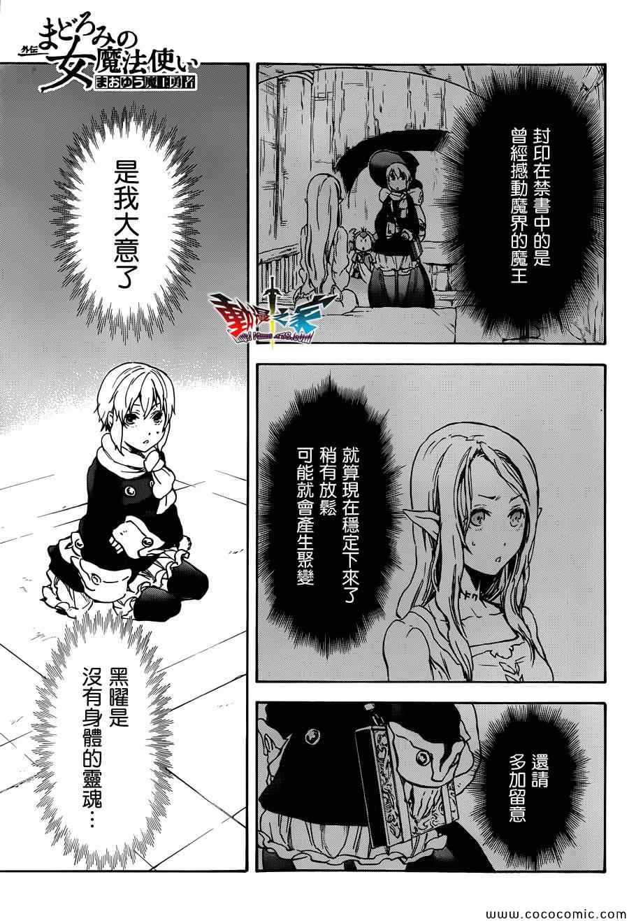 《魔王勇者女魔法使外传》漫画 女魔法使外传 018集