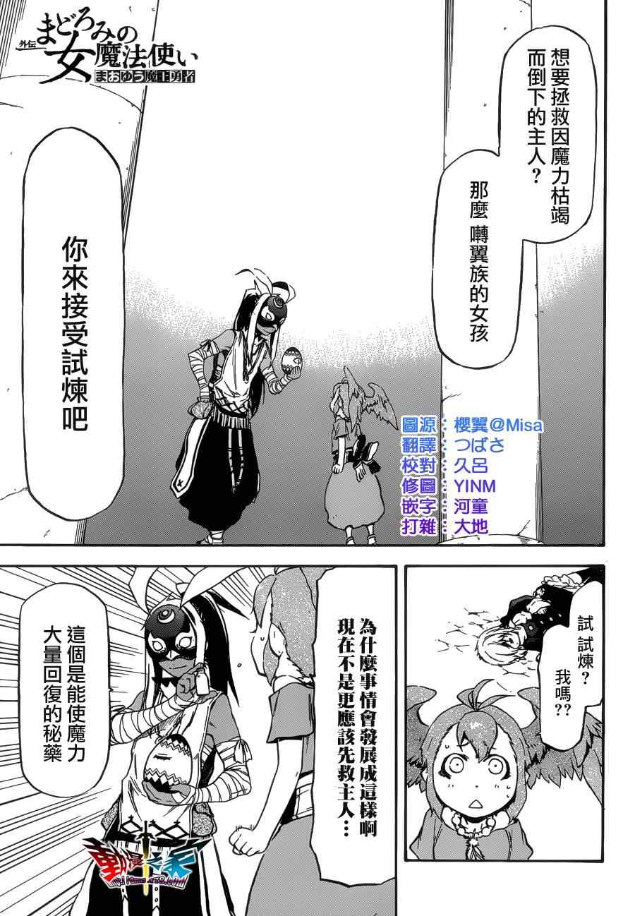 《魔王勇者女魔法使外传》漫画 女魔法使外传 009集