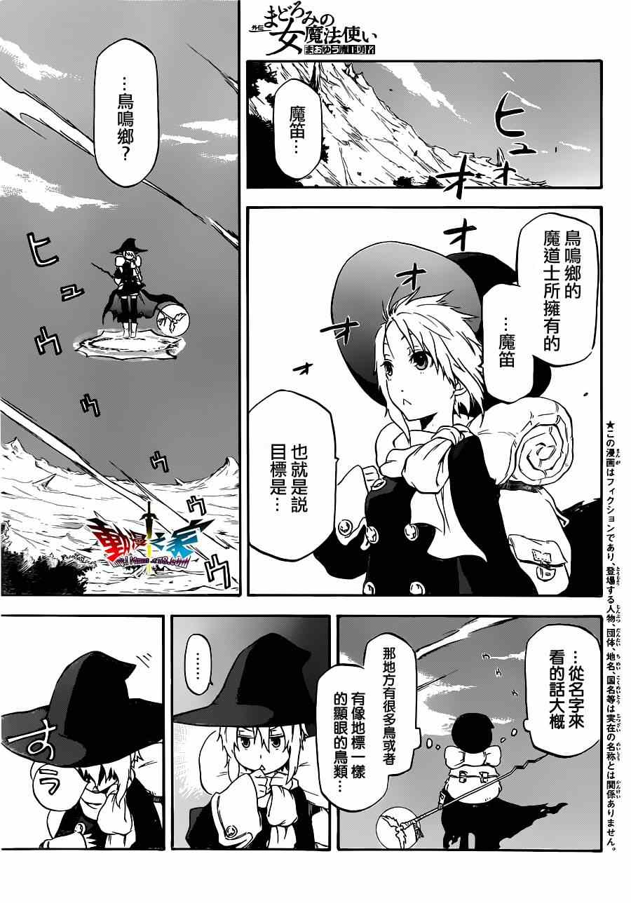 《魔王勇者女魔法使外传》漫画 女魔法使外传 002集