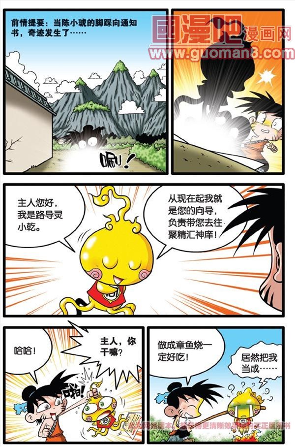 《神精榜》漫画 003集