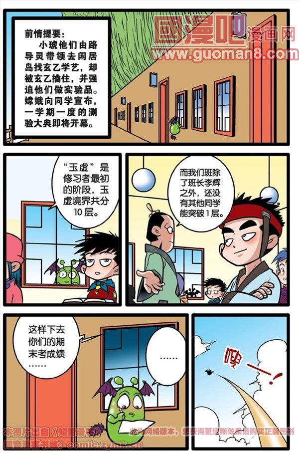 《神精榜》漫画 013集