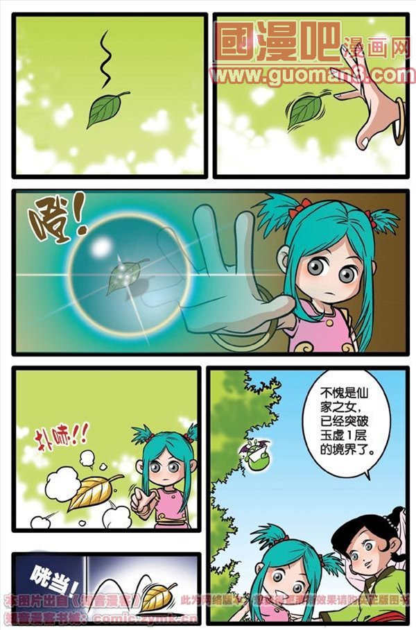 《神精榜》漫画 013集