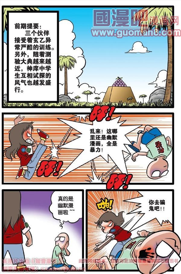 《神精榜》漫画 016集