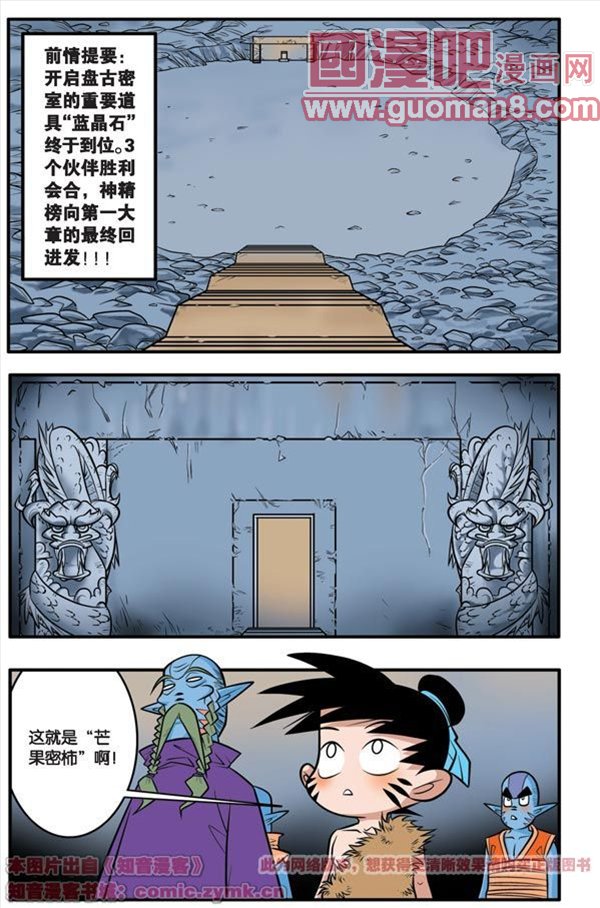 《神精榜》漫画 043集