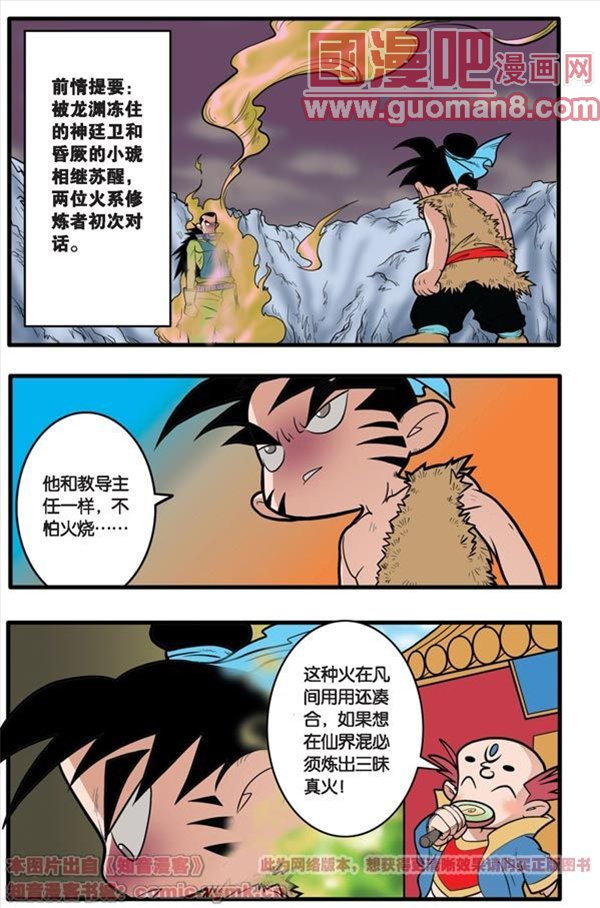 《神精榜》漫画 049集