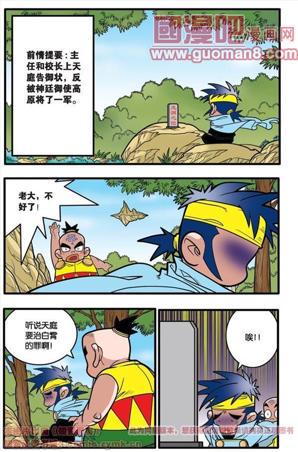 《神精榜》漫画 058集