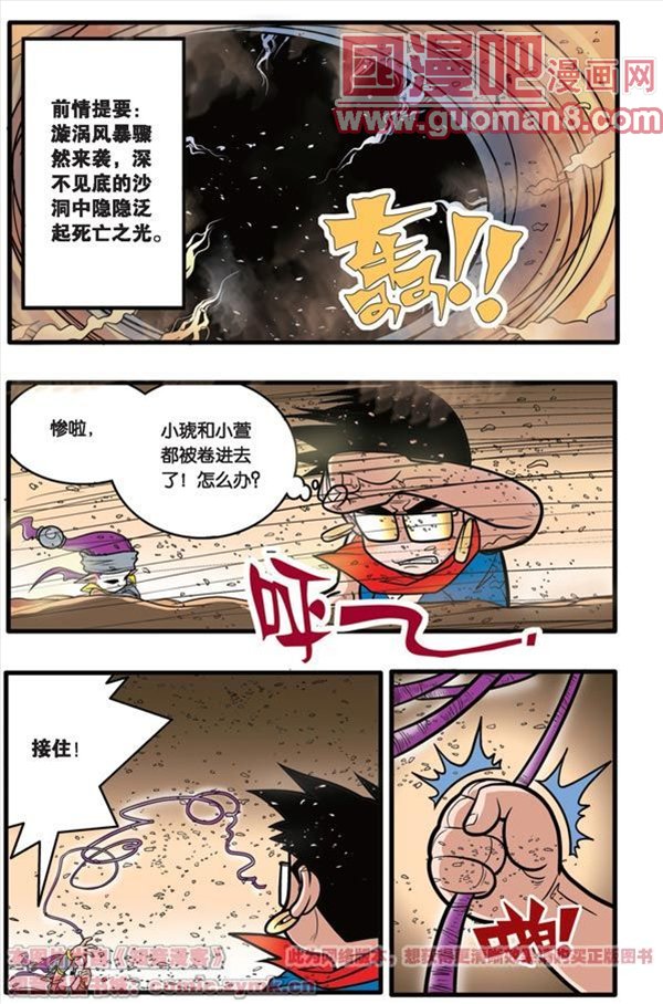 《神精榜》漫画 063集