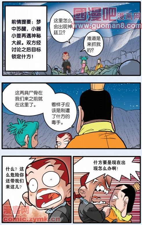 《神精榜》漫画 083集