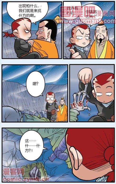 《神精榜》漫画 083集