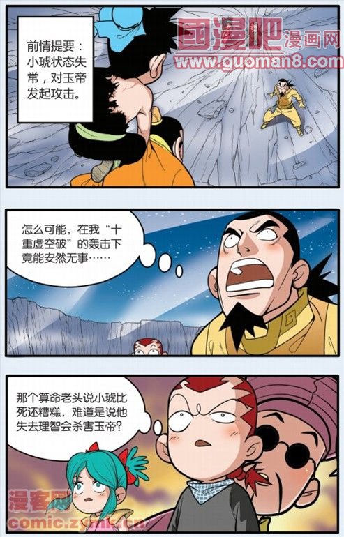 《神精榜》漫画 086集