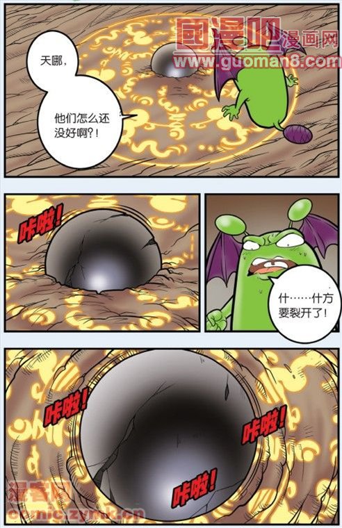 《神精榜》漫画 103集