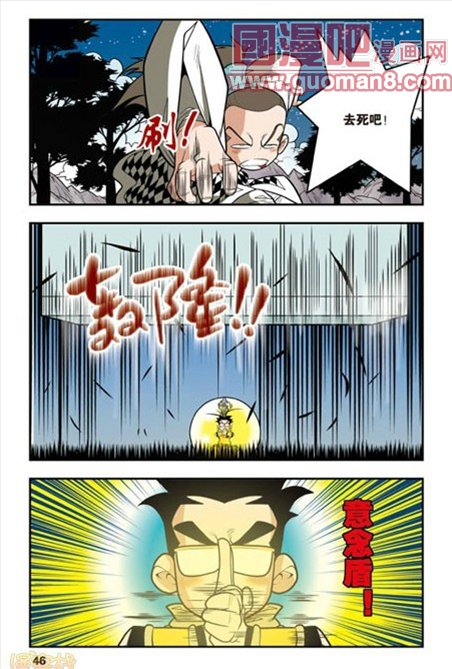 《神精榜》漫画 119集