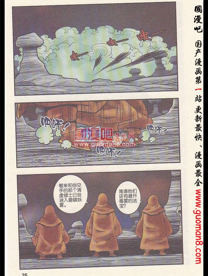 《神精榜》漫画 130集