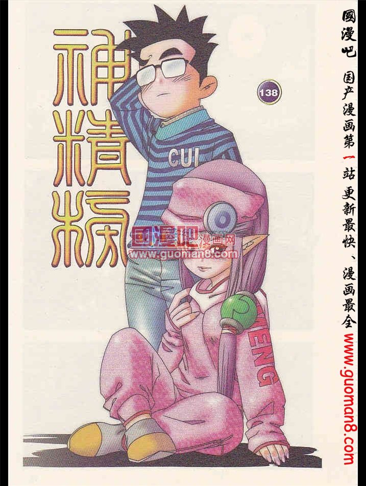 《神精榜》漫画 138集