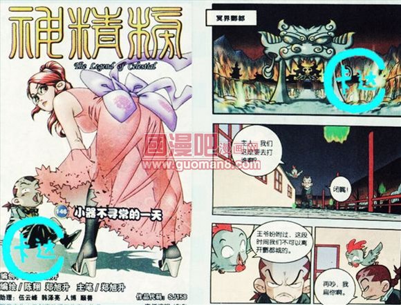 《神精榜》漫画 146集