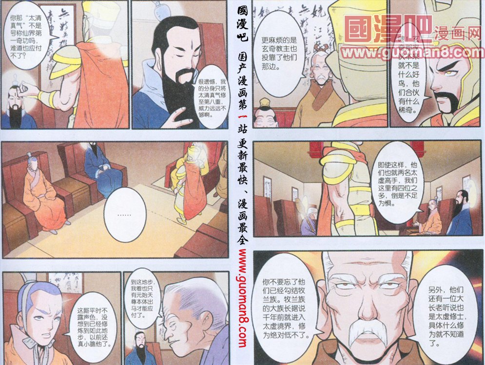 《神精榜》漫画 196集