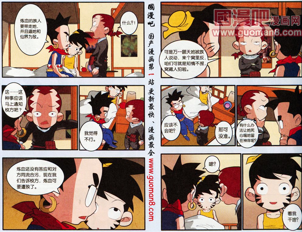 《神精榜》漫画 197集