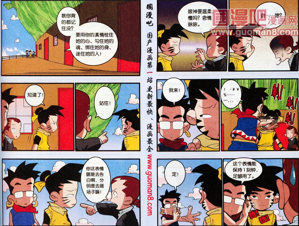 《神精榜》漫画 197集