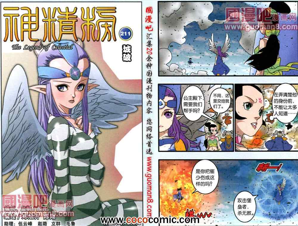 《神精榜》漫画 211集