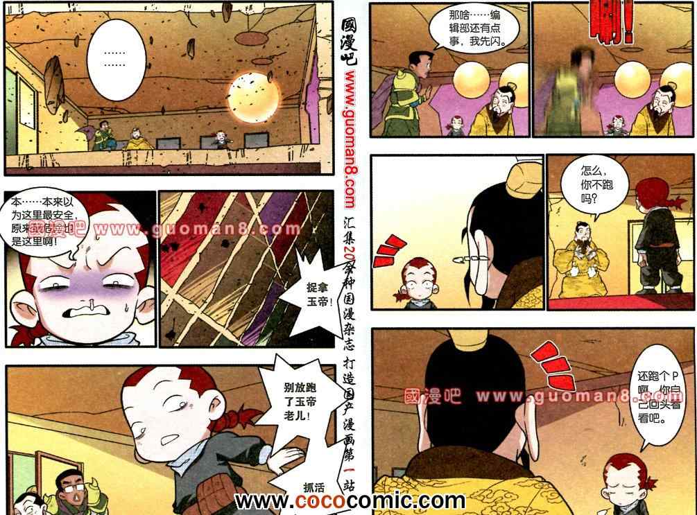 《神精榜》漫画 212集