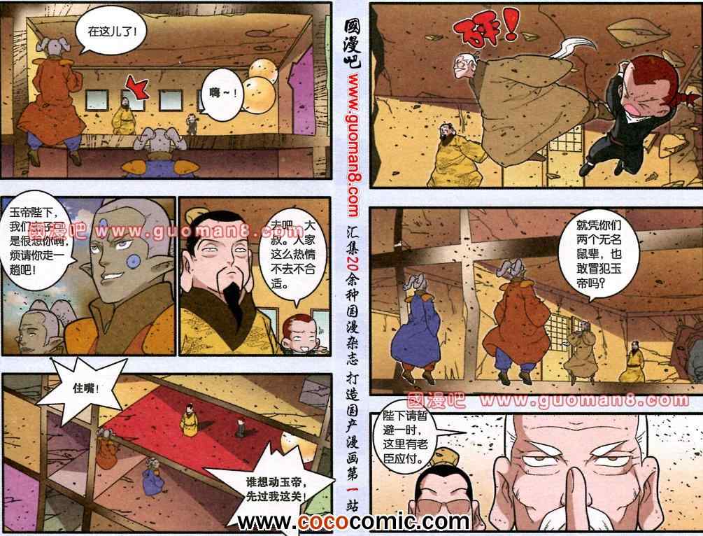 《神精榜》漫画 212集