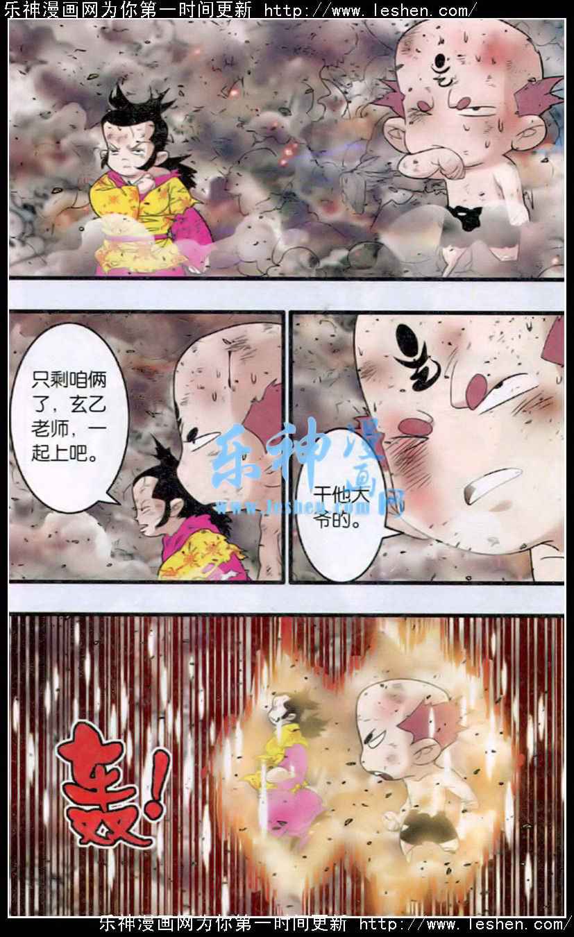 《神精榜》漫画 246集