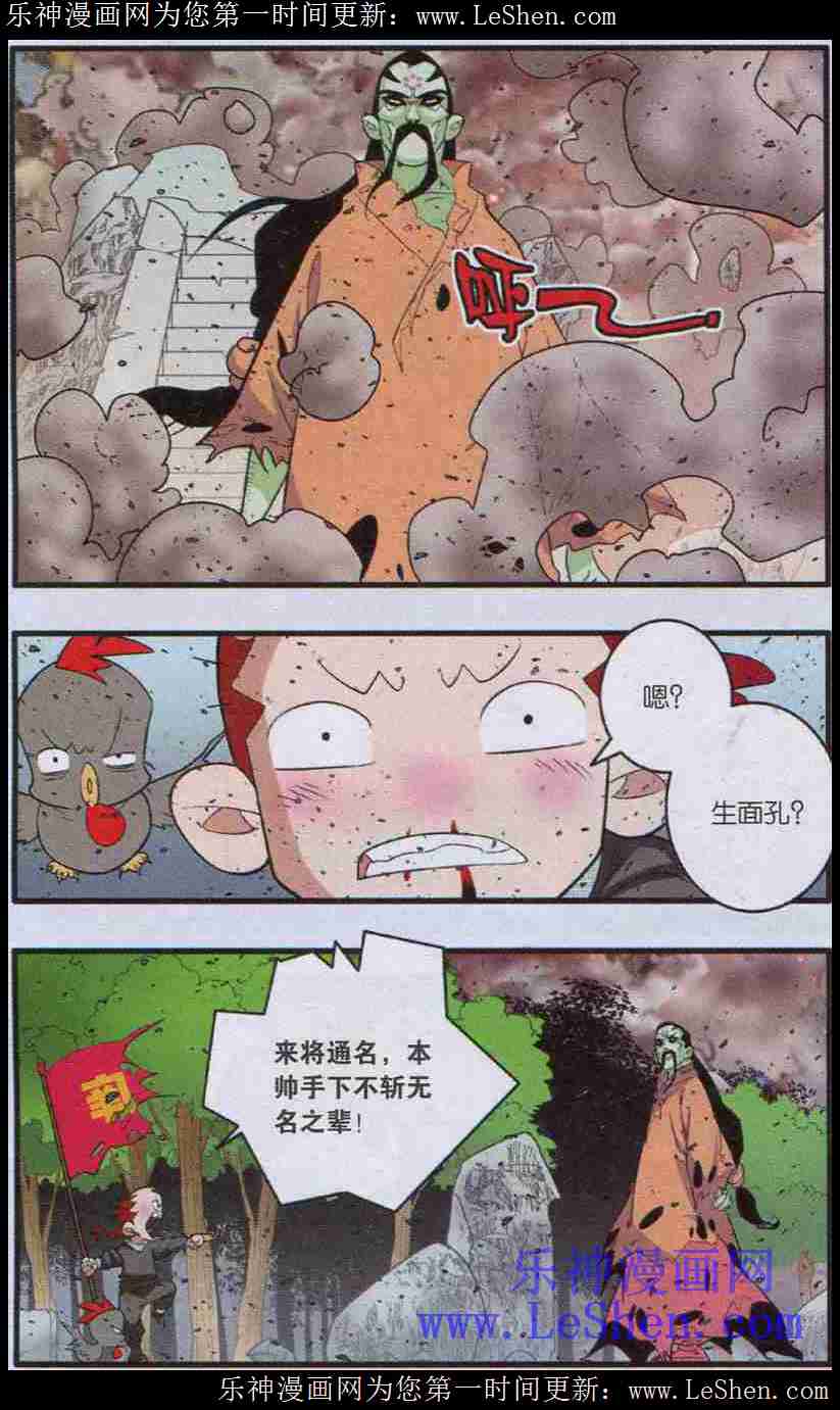 《神精榜》漫画 248话