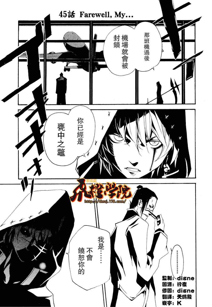 《圣痕炼金术士》漫画 圣痕鍊金士45集