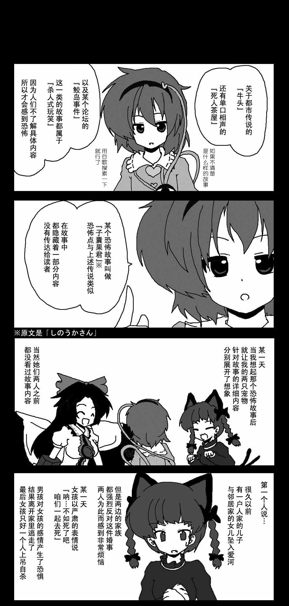 《东方梦怪谈》漫画 043集