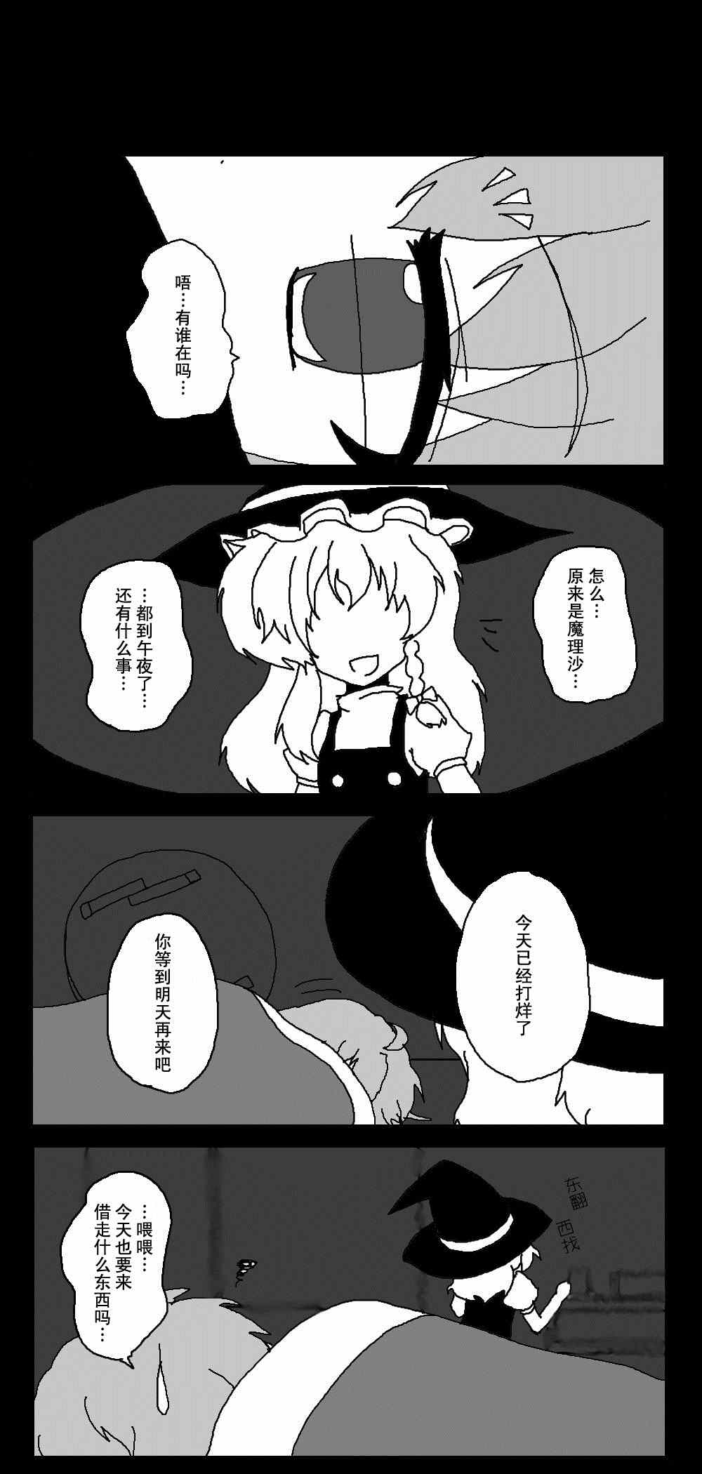 《东方梦怪谈》漫画 040集