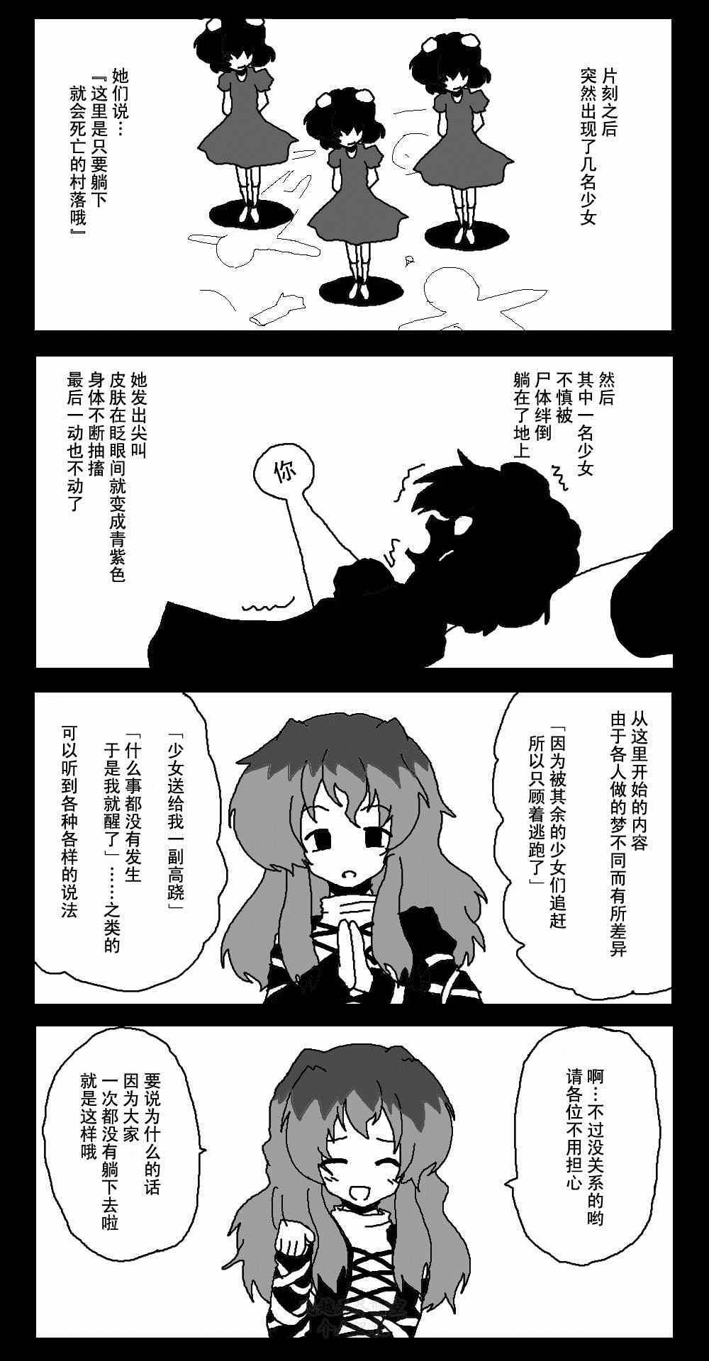 《东方梦怪谈》漫画 039集