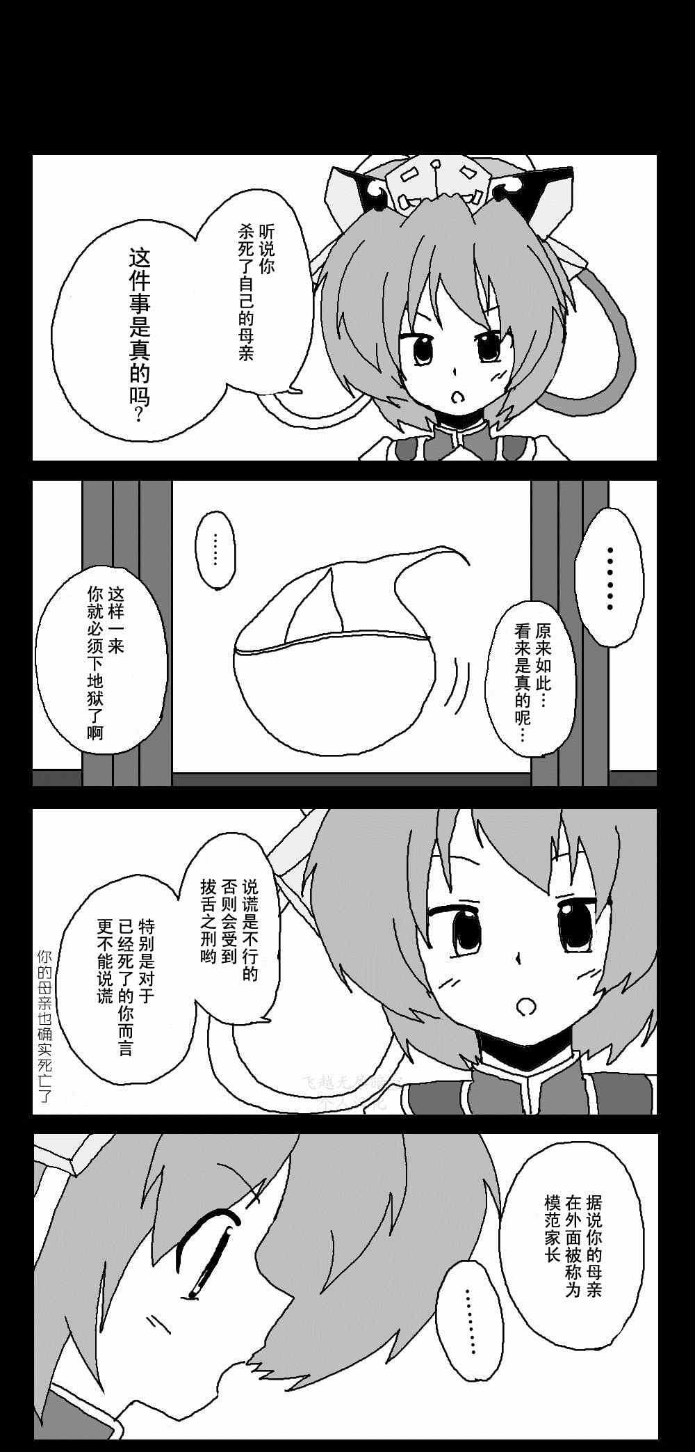 《东方梦怪谈》漫画 037集