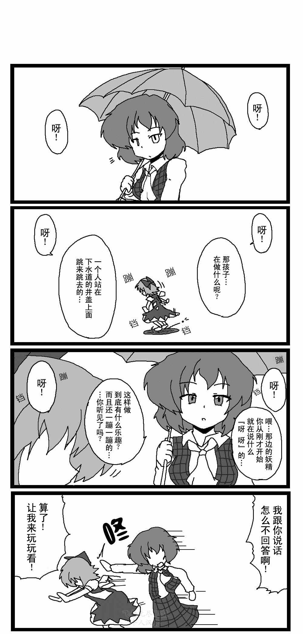 《东方梦怪谈》漫画 036集