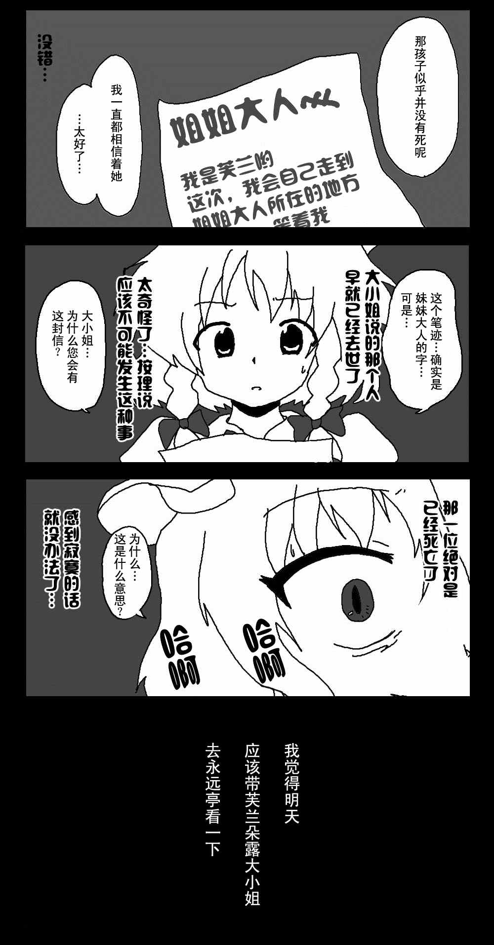 《东方梦怪谈》漫画 035集