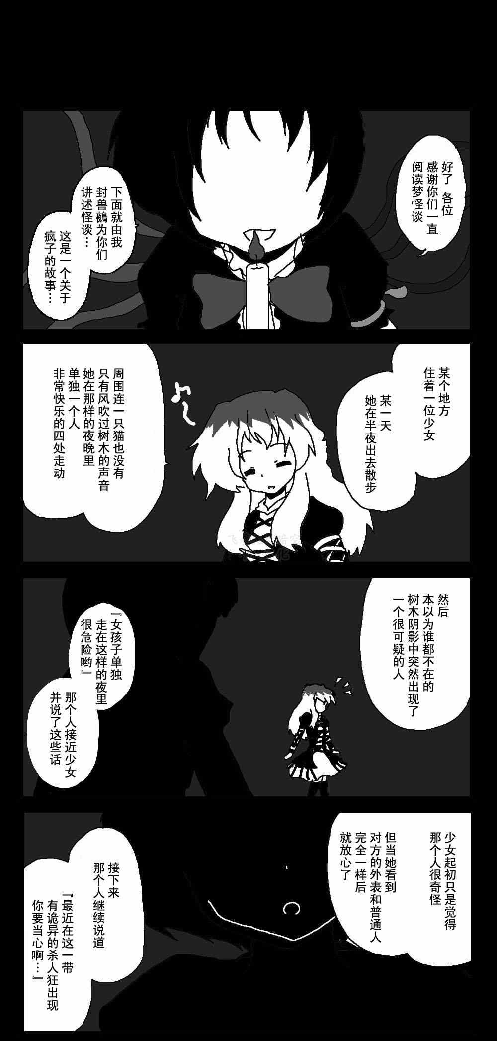 《东方梦怪谈》漫画 032集