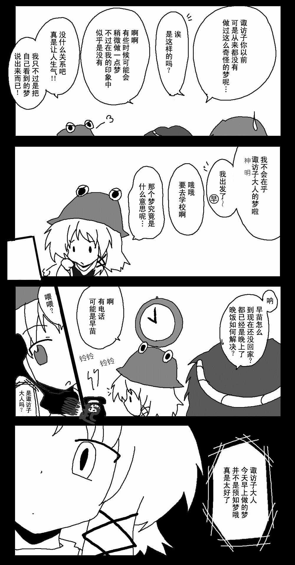 《东方梦怪谈》漫画 030集