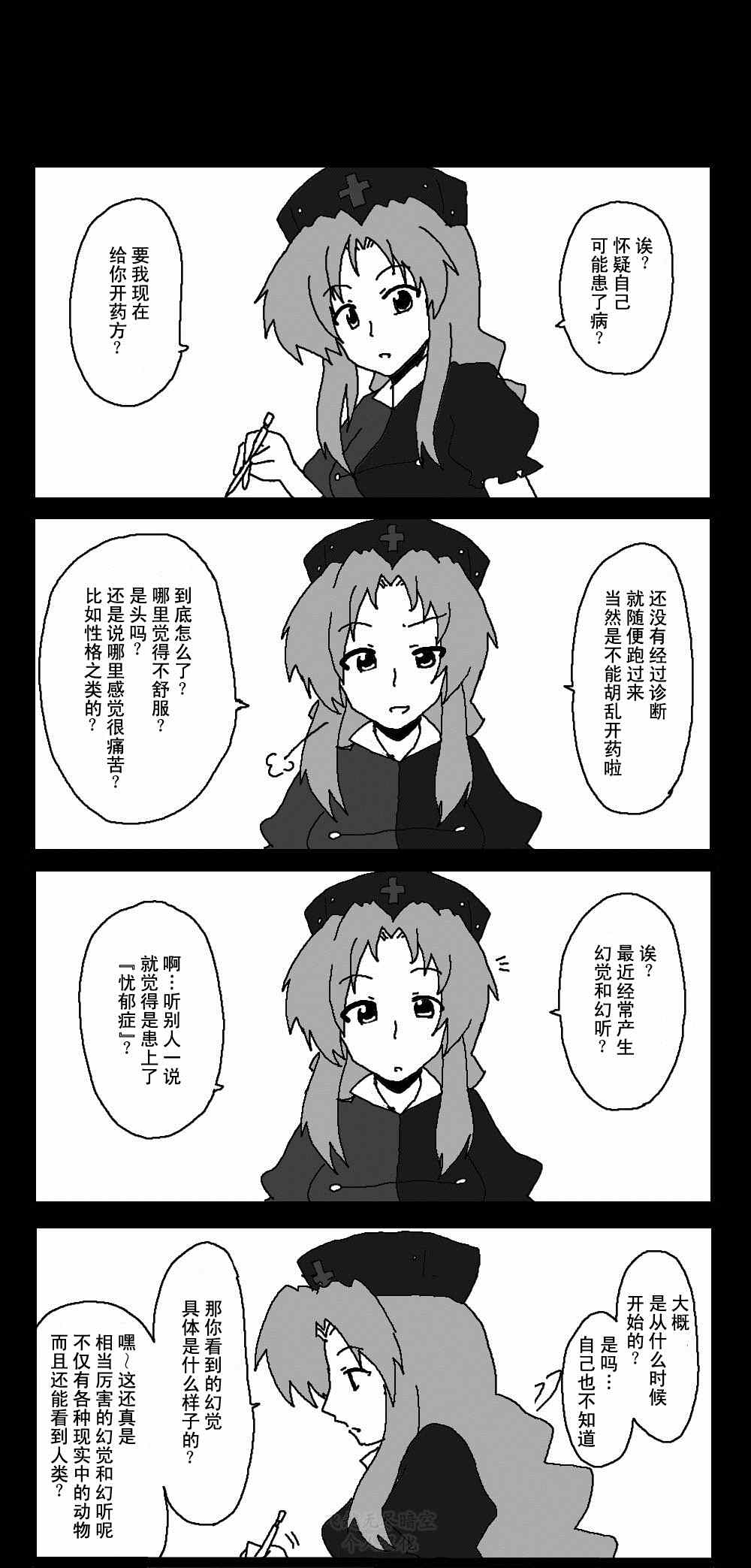 《东方梦怪谈》漫画 029集