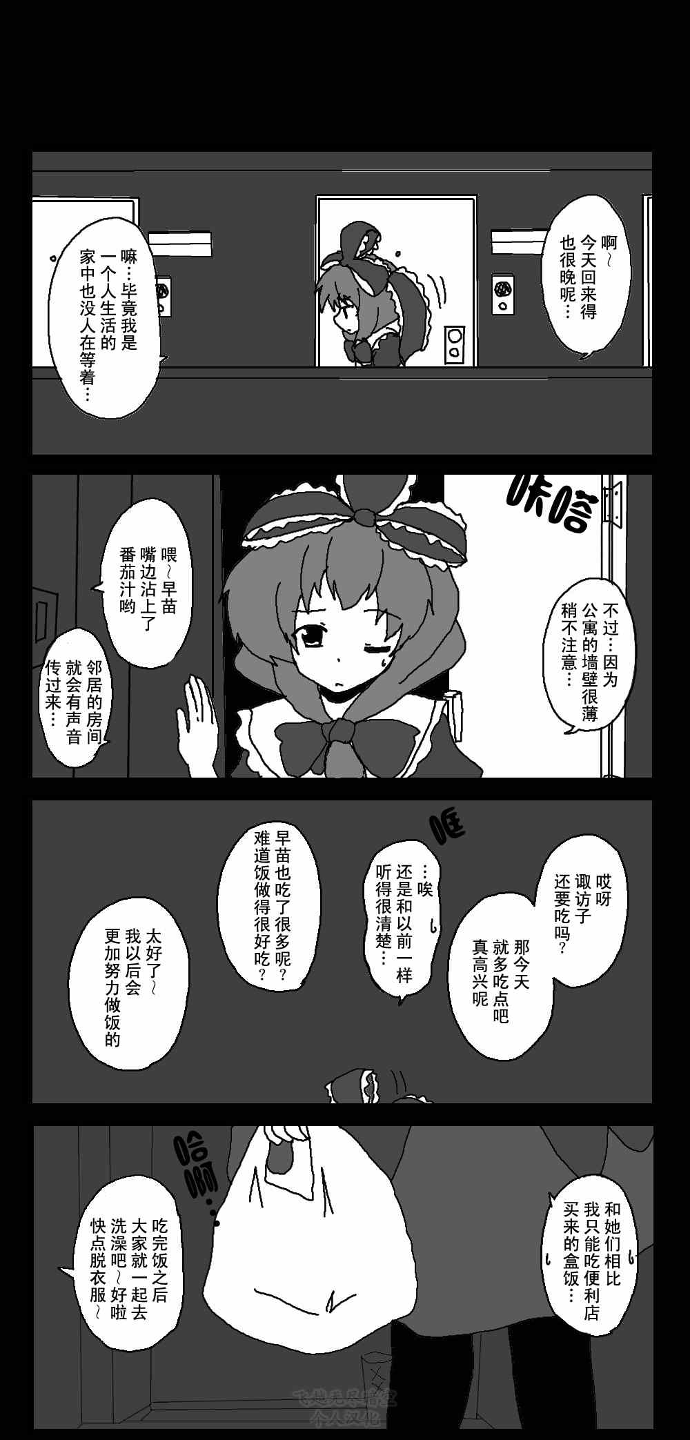 《东方梦怪谈》漫画 027集