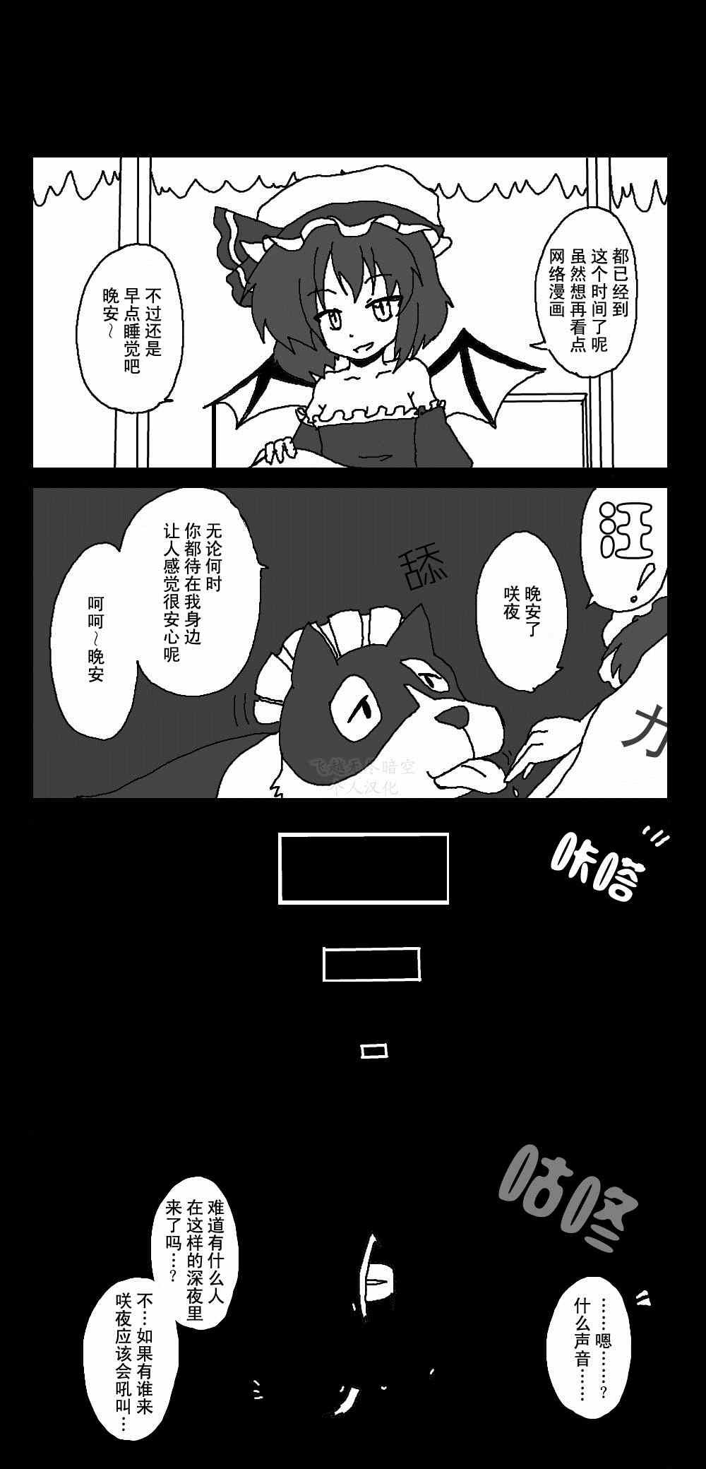 《东方梦怪谈》漫画 025集