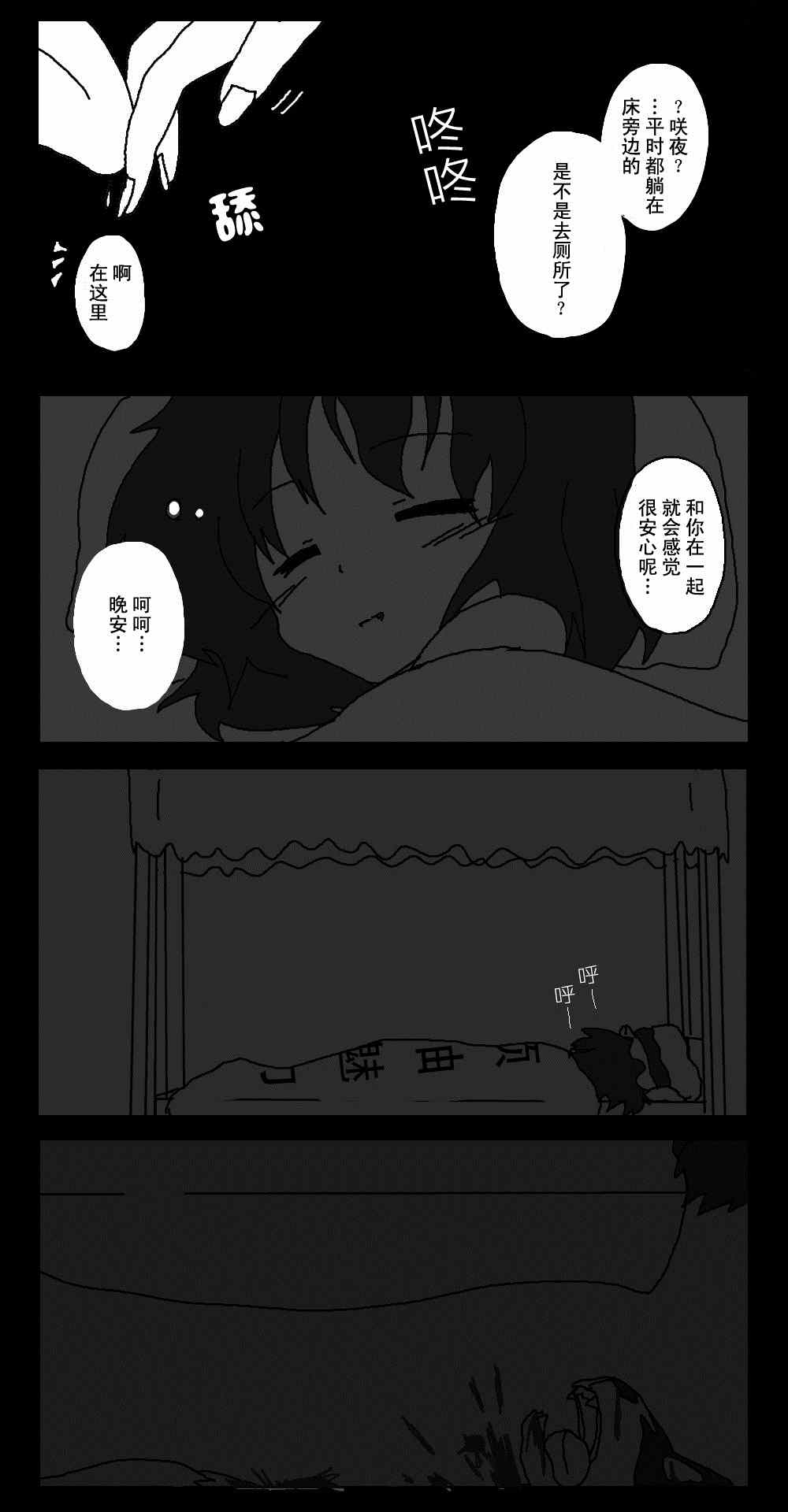 《东方梦怪谈》漫画 025集