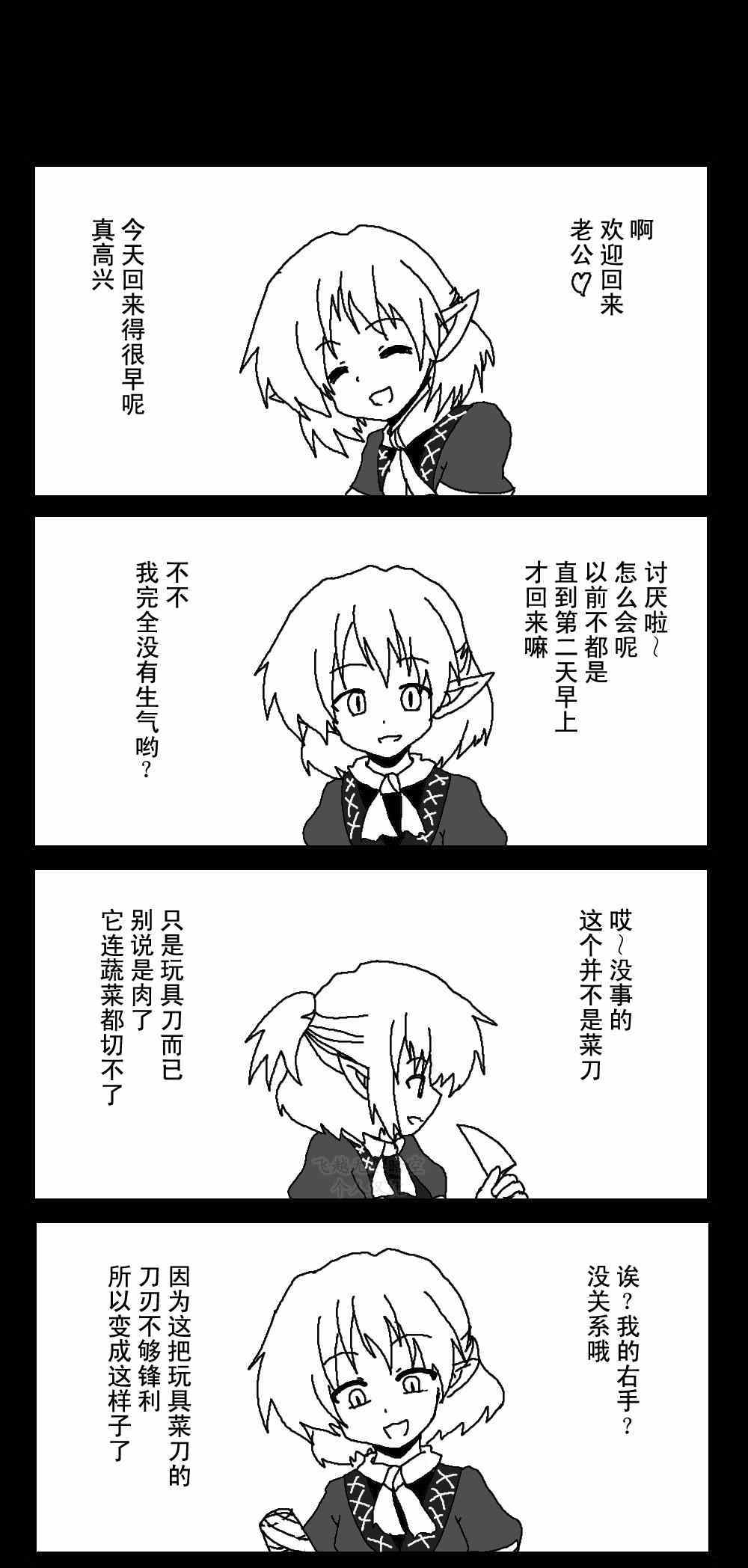 《东方梦怪谈》漫画 024集