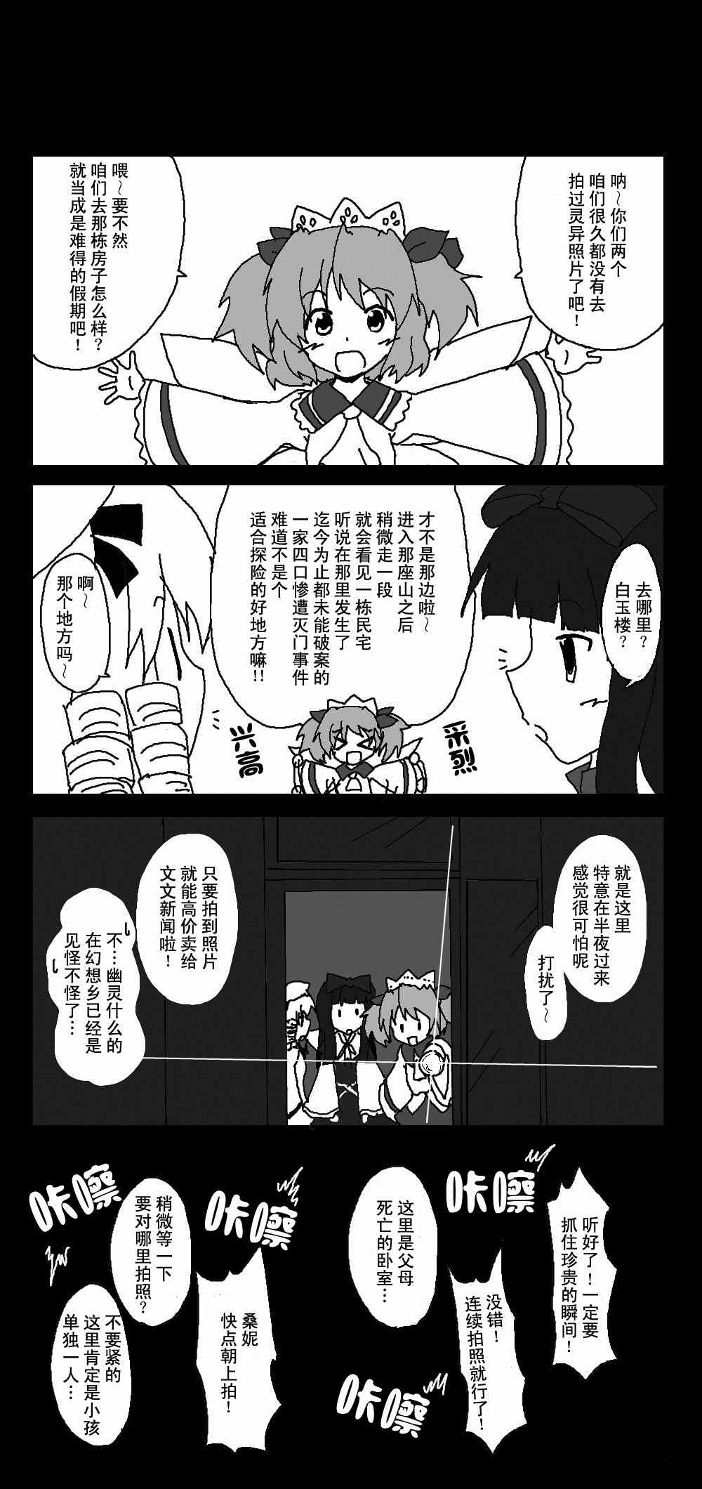 《东方梦怪谈》漫画 023集