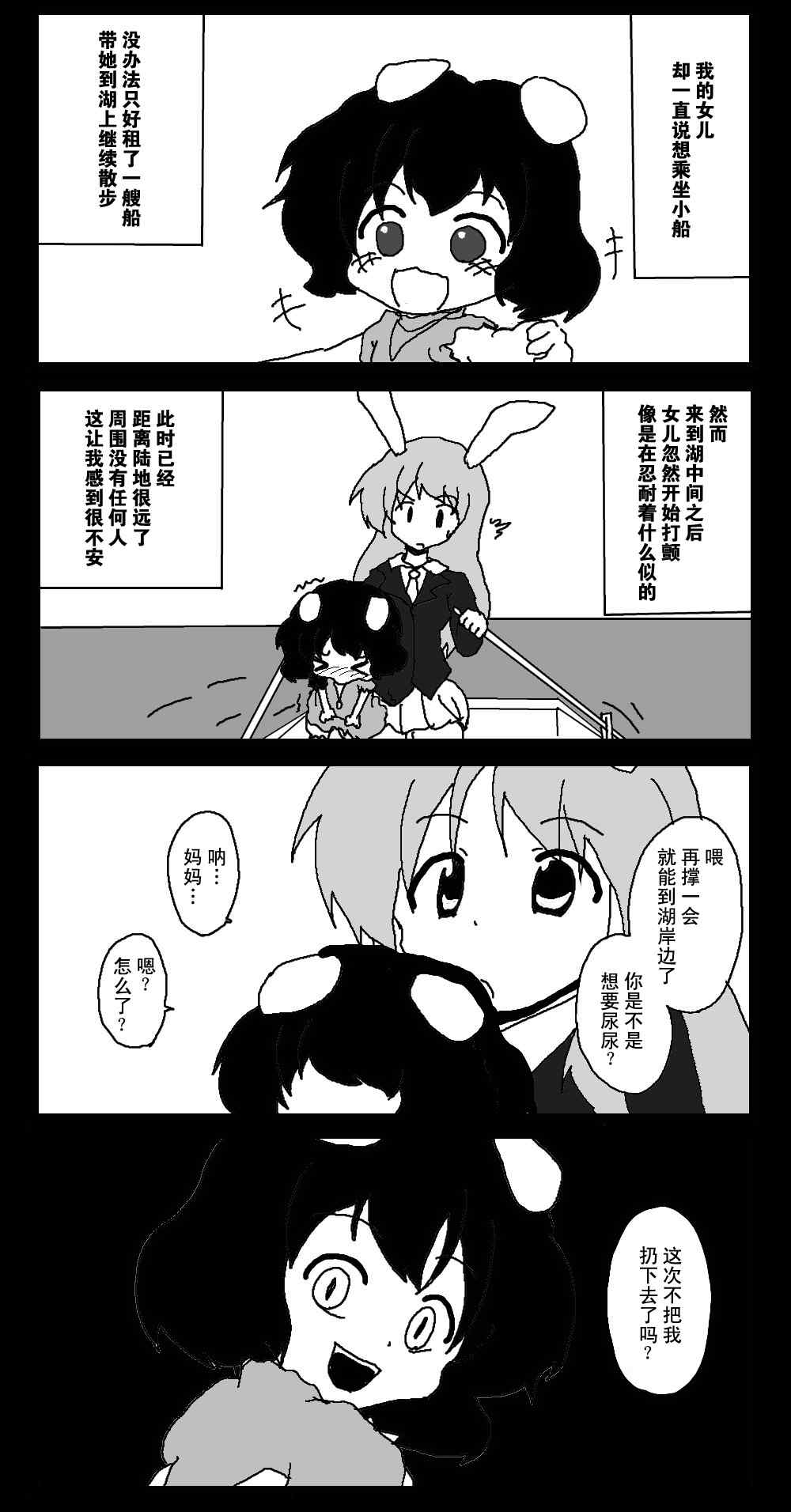 《东方梦怪谈》漫画 022集