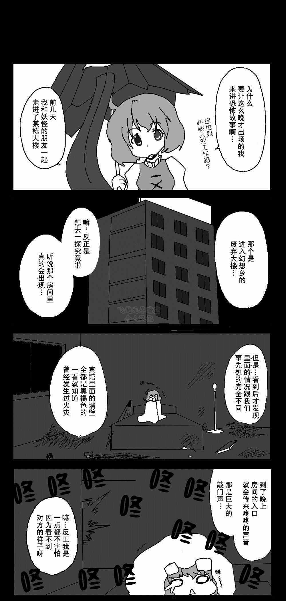 《东方梦怪谈》漫画 021集