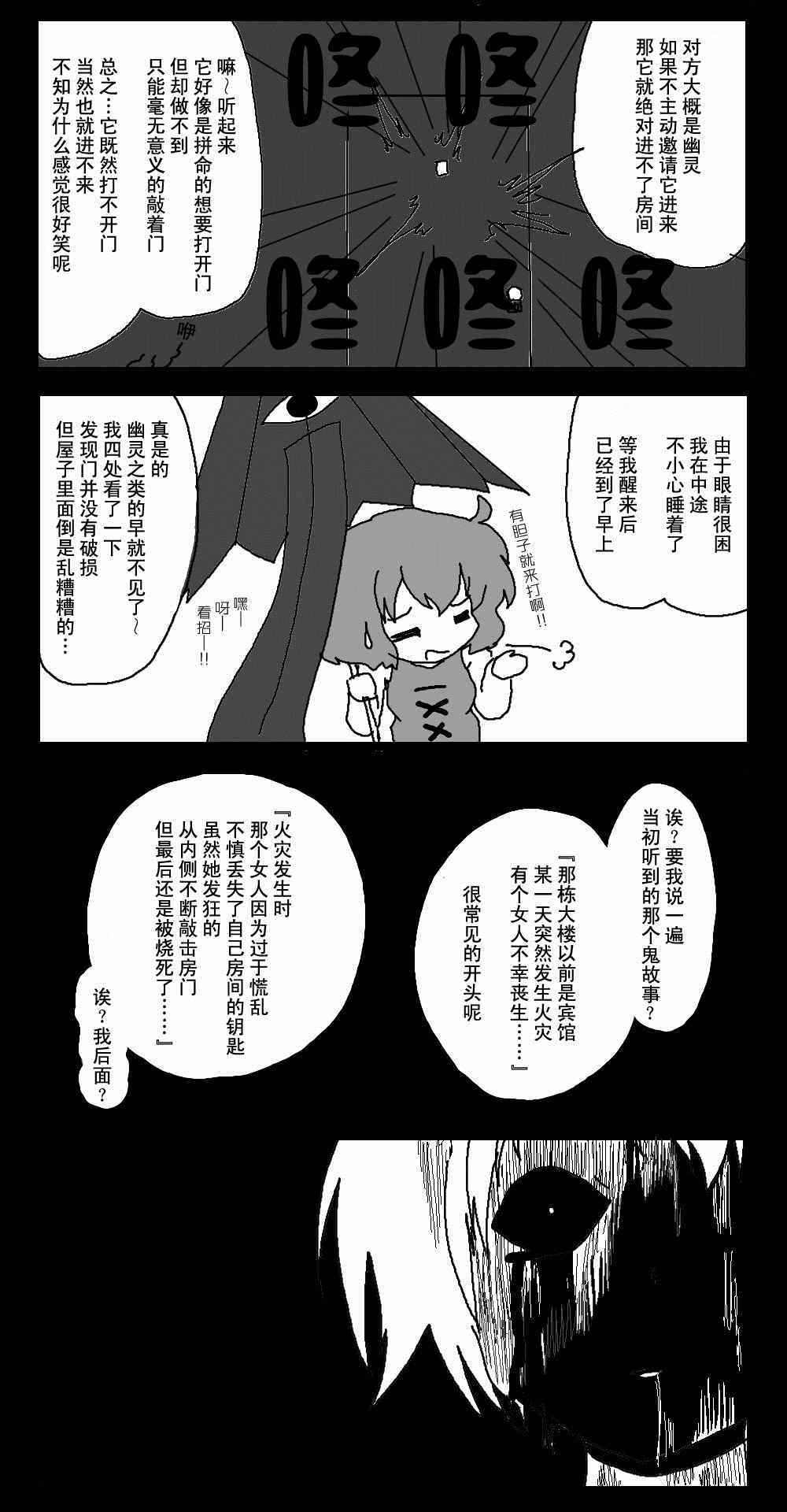 《东方梦怪谈》漫画 021集