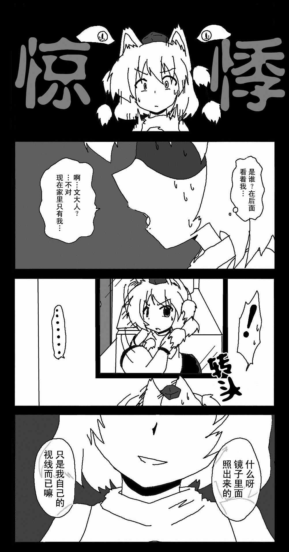 《东方梦怪谈》漫画 014集