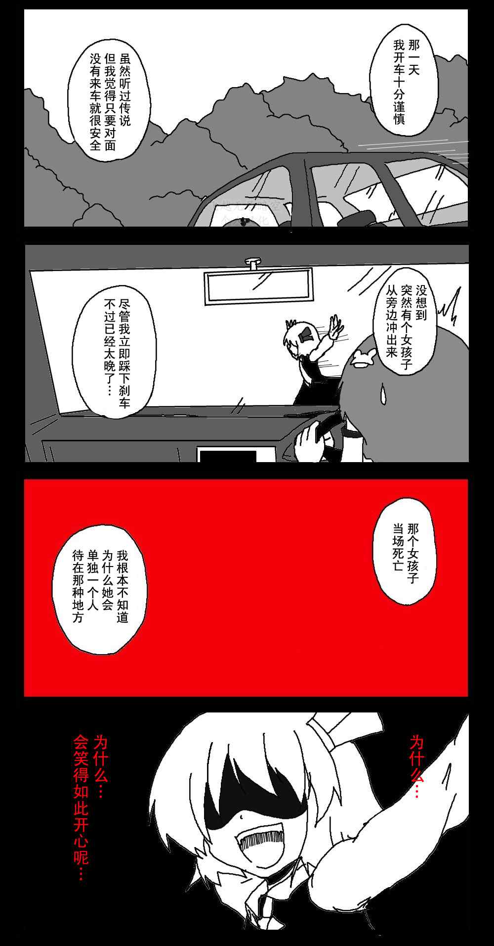 《东方梦怪谈》漫画 013集
